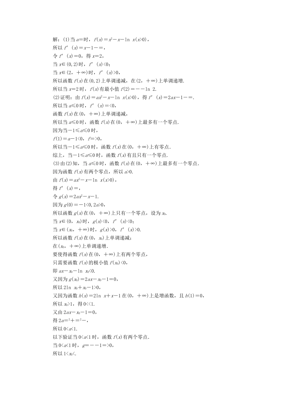 高考数学二轮复习 6个解答题专项强化练（五）函数-人教版高三数学试题_第3页