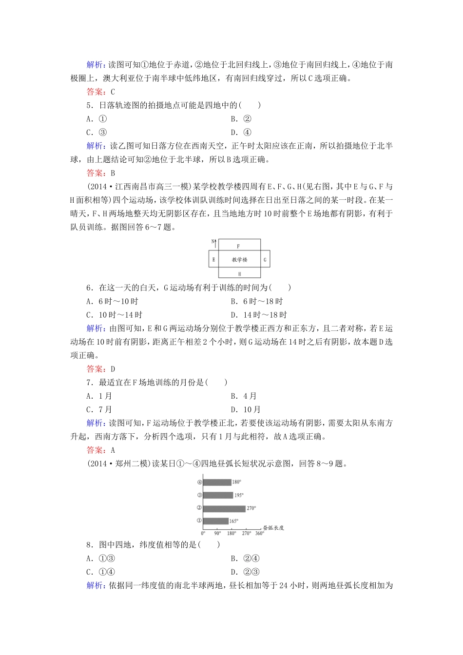 （新课标）高考地理总复习 课时跟踪训练5-人教版高三全册地理试题_第2页