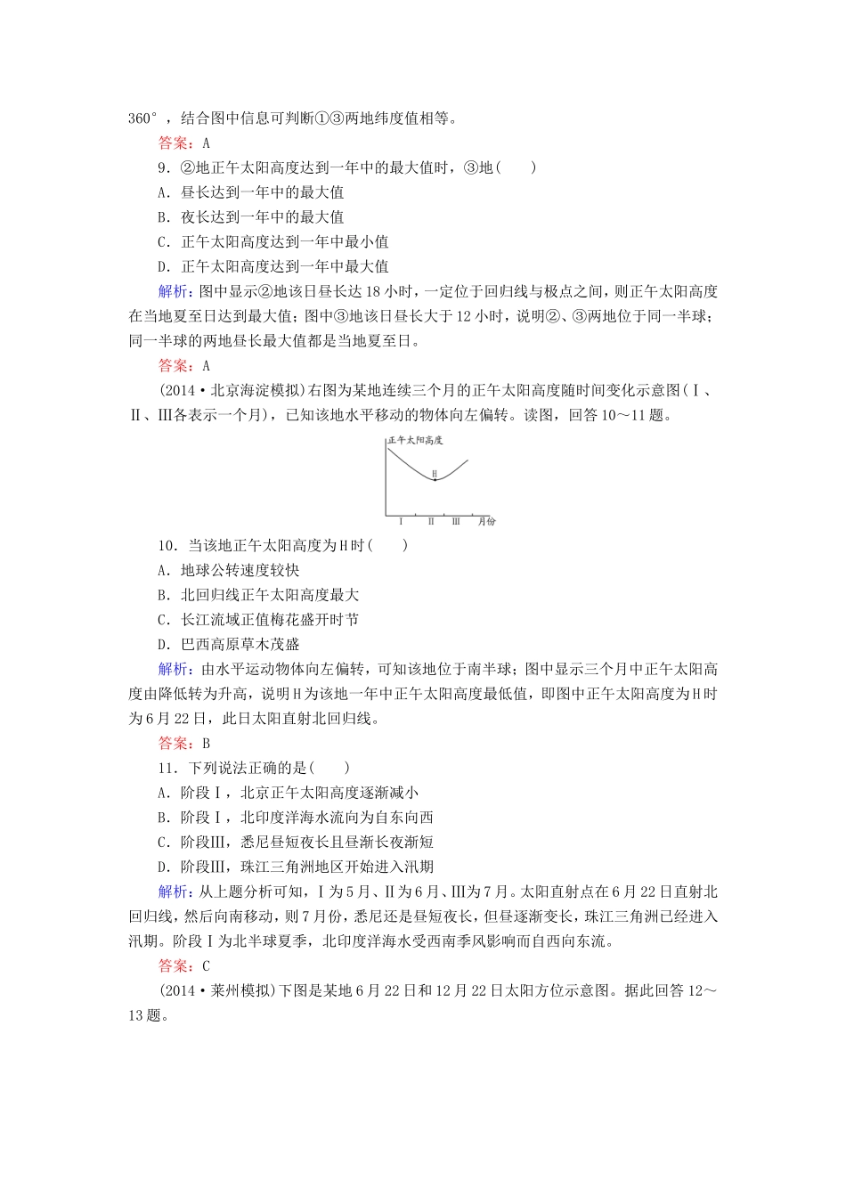 （新课标）高考地理总复习 课时跟踪训练5-人教版高三全册地理试题_第3页