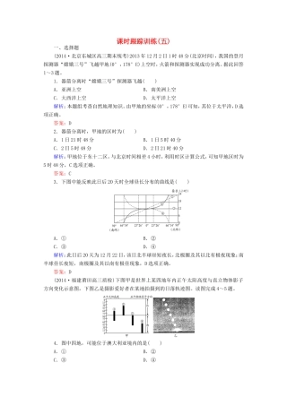 （新课标）高考地理总复习 课时跟踪训练5-人教版高三全册地理试题
