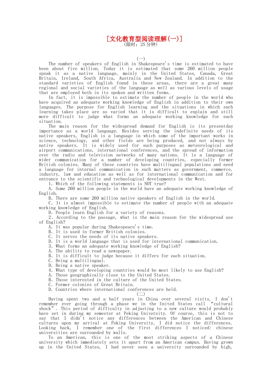 高考英语二轮复习 专题限时训练 文化教育型阅读理解（1）_第1页