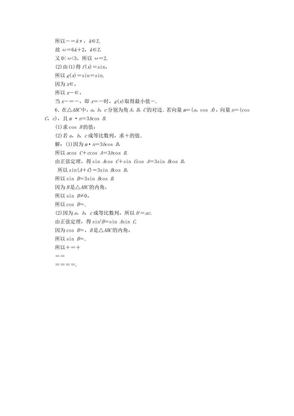 高考数学二轮复习 6个解答题专项强化练（一）三角函数与解三角形-人教版高三数学试题_第3页