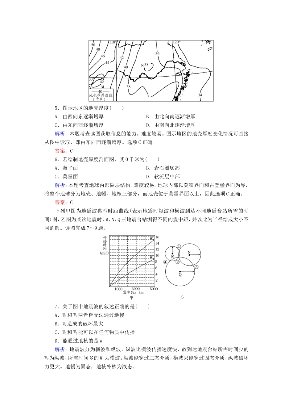 （新课标）高考地理总复习 课时跟踪训练6-人教版高三全册地理试题_第2页
