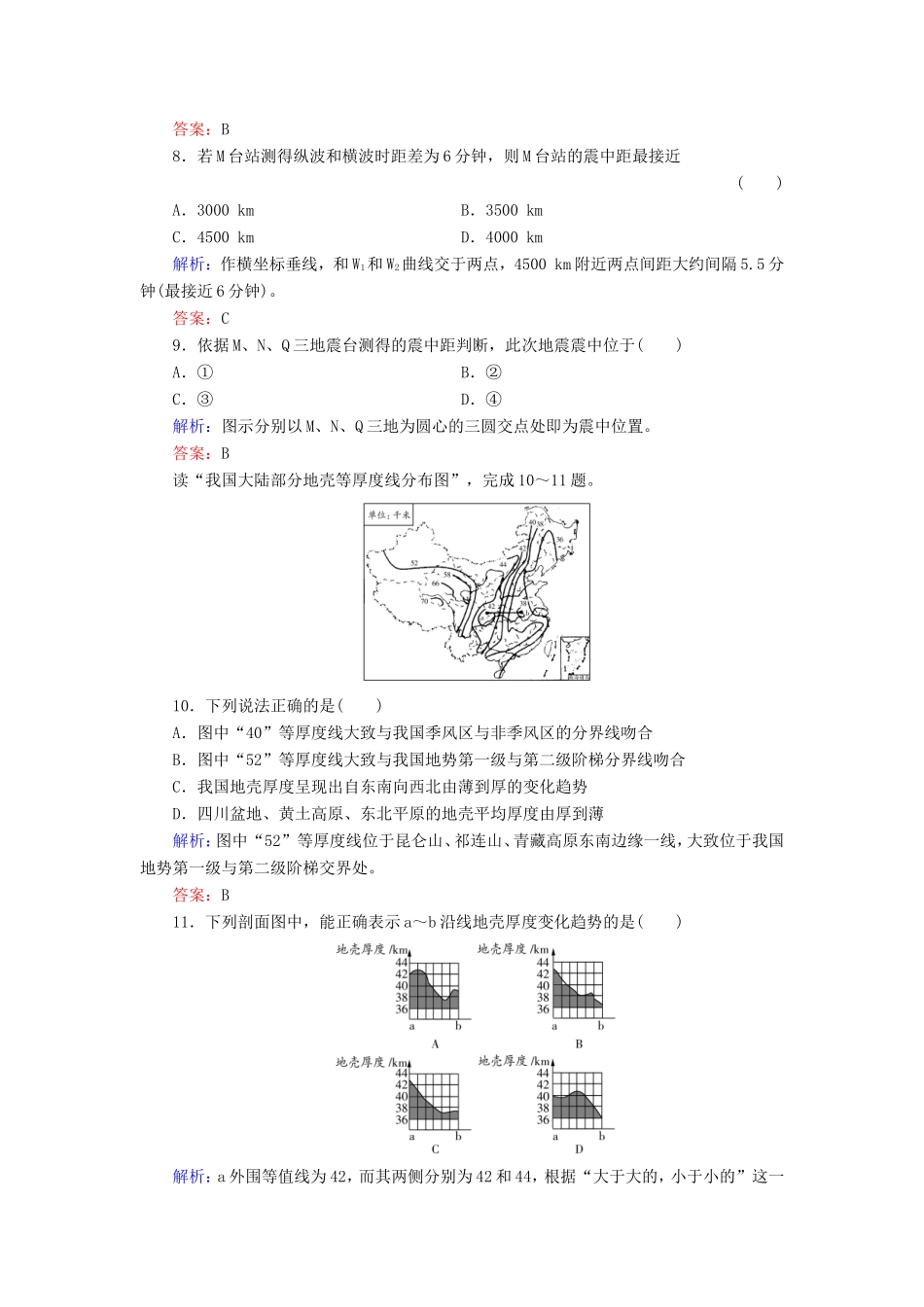 （新课标）高考地理总复习 课时跟踪训练6-人教版高三全册地理试题_第3页