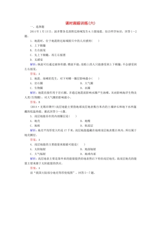 （新课标）高考地理总复习 课时跟踪训练6-人教版高三全册地理试题