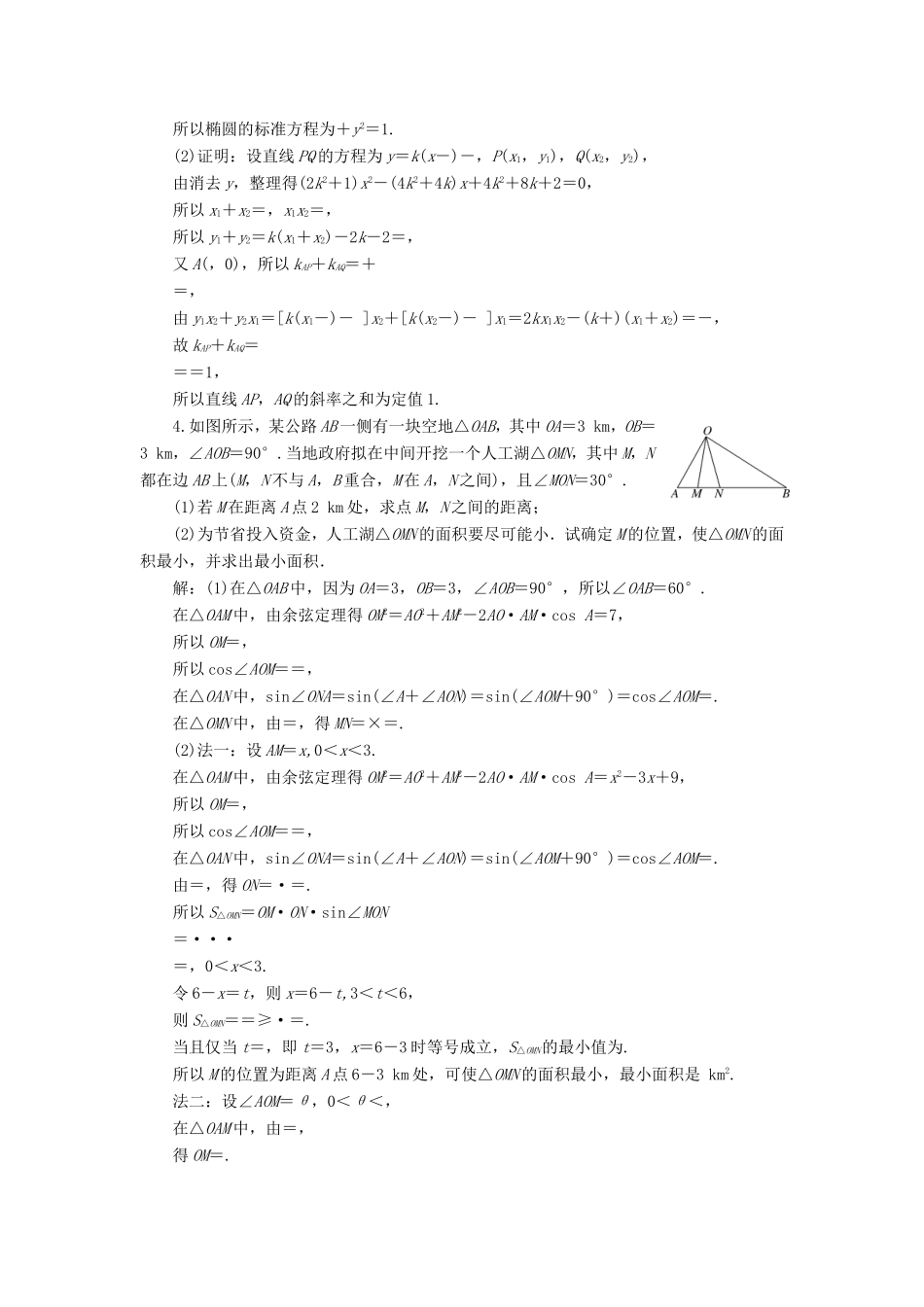 高考数学二轮复习 6个解答题综合仿真练（二）-人教版高三数学试题_第2页