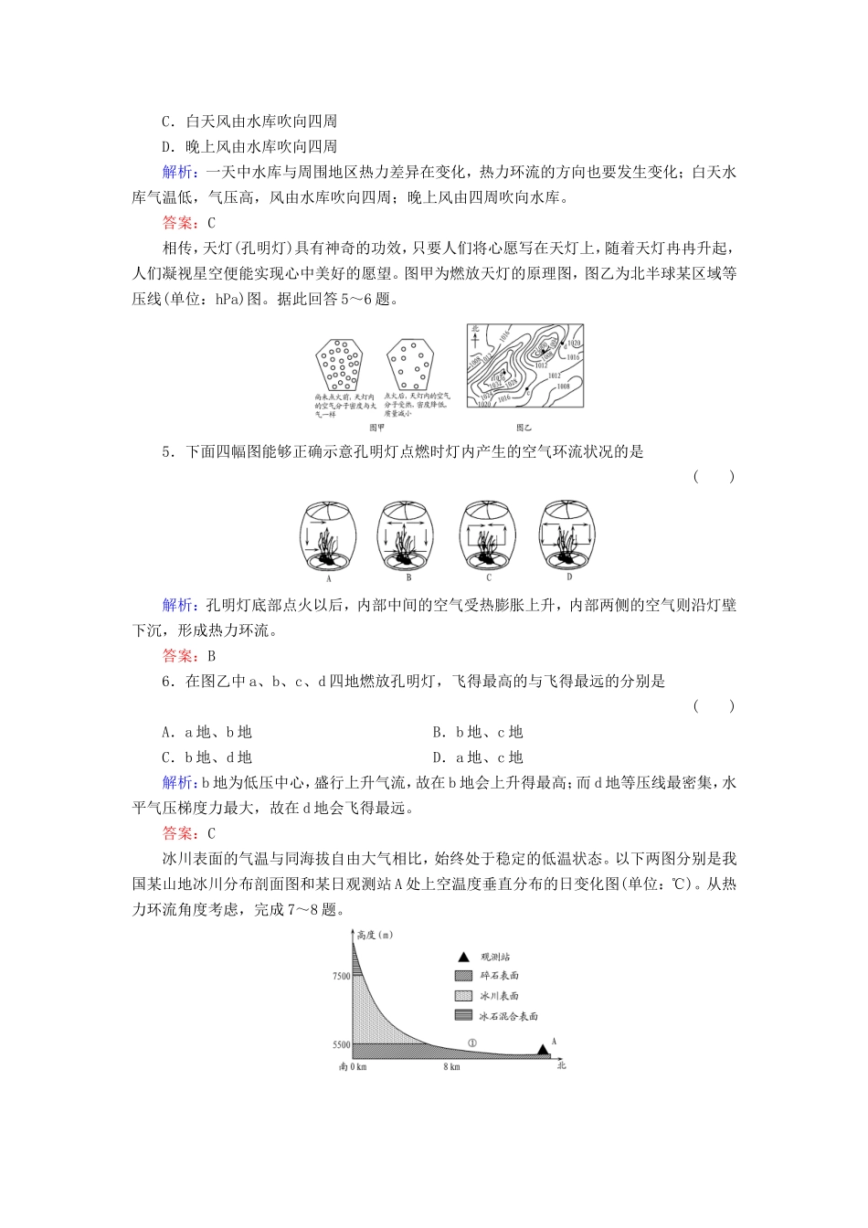 （新课标）高考地理总复习 课时跟踪训练7-人教版高三全册地理试题_第2页