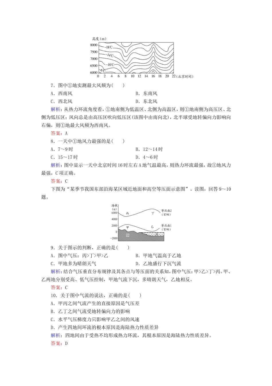（新课标）高考地理总复习 课时跟踪训练7-人教版高三全册地理试题_第3页