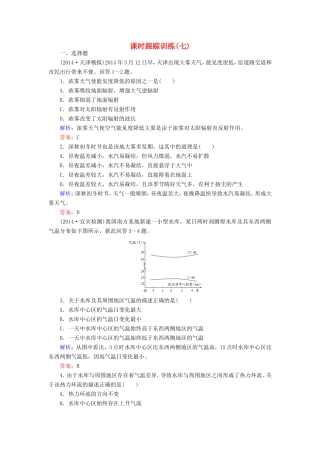 （新课标）高考地理总复习 课时跟踪训练7-人教版高三全册地理试题