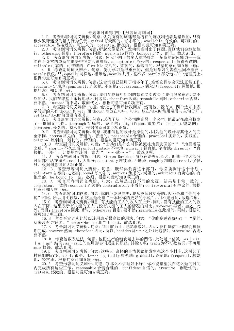 高考英语二轮复习 专题限时训练 形容词与副词_第3页
