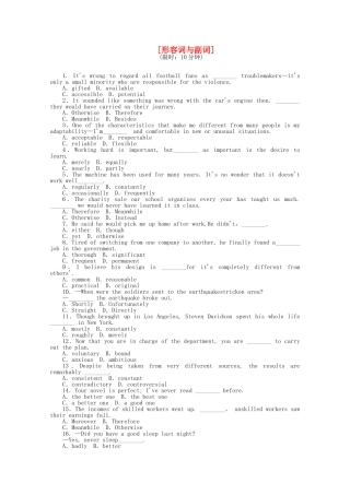 高考英语二轮复习 专题限时训练 形容词与副词