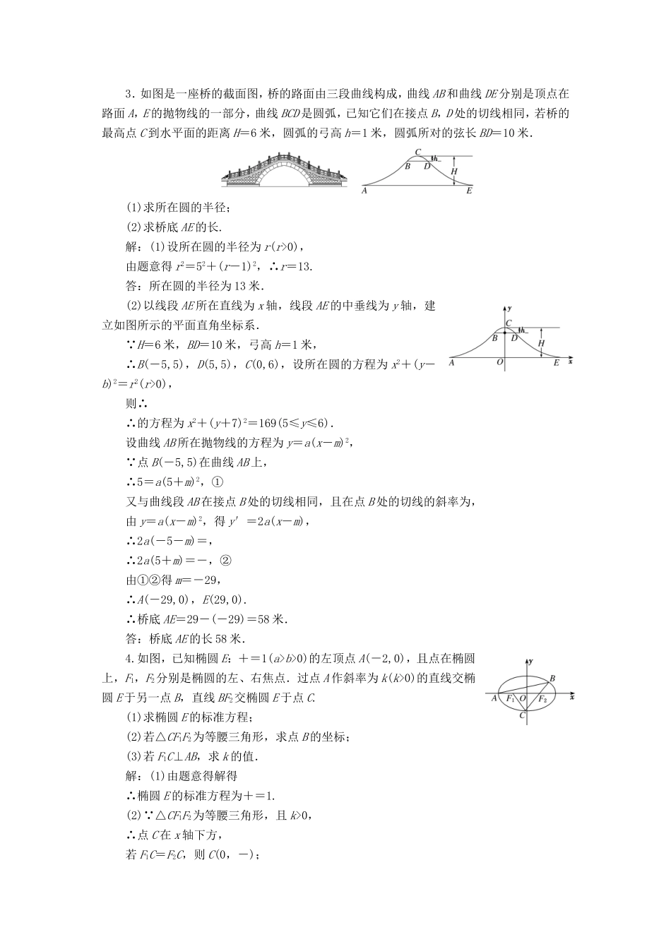 高考数学二轮复习 6个解答题综合仿真练（六）-人教版高三数学试题_第2页