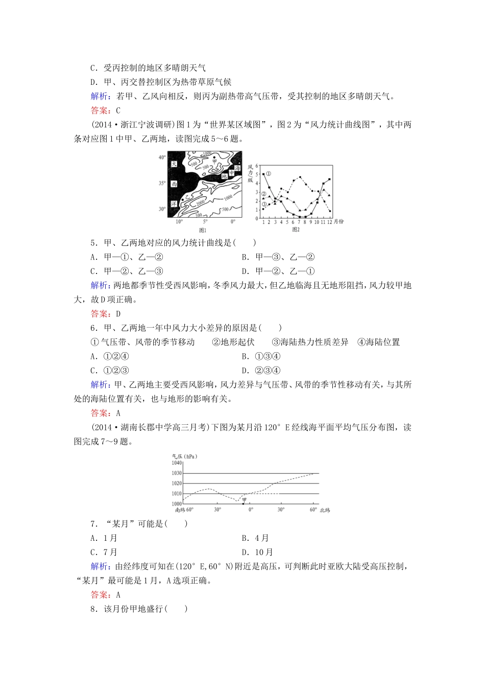 （新课标）高考地理总复习 课时跟踪训练8-人教版高三全册地理试题_第2页