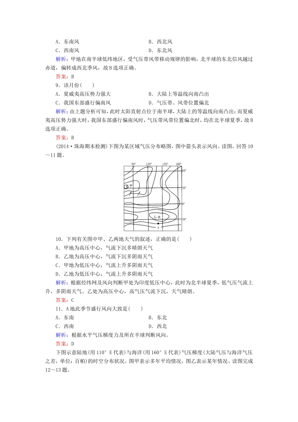 （新课标）高考地理总复习 课时跟踪训练8-人教版高三全册地理试题_第3页
