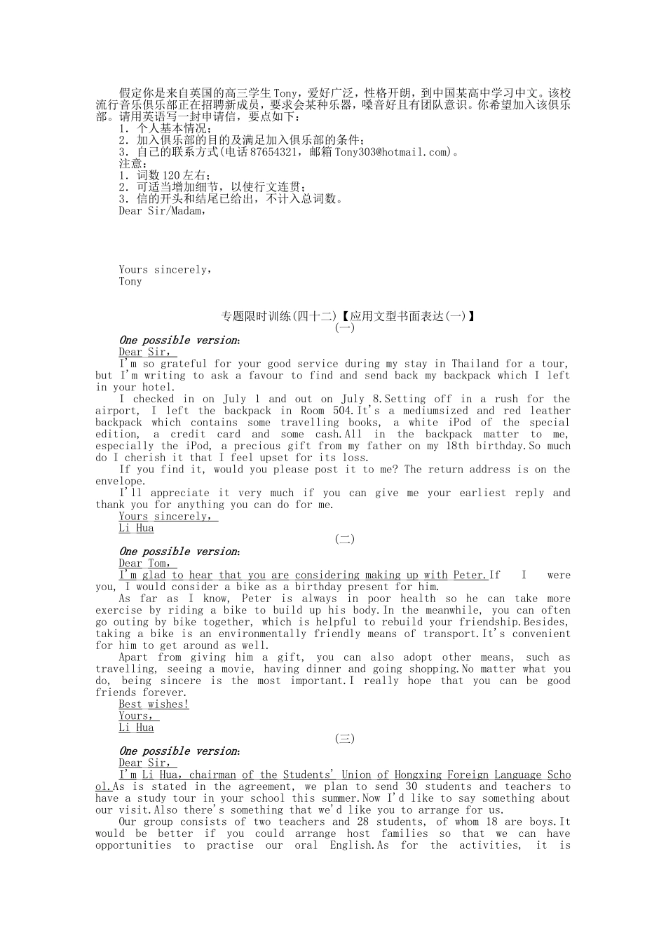 高考英语二轮复习 专题限时训练 应用文型书面表达_第2页