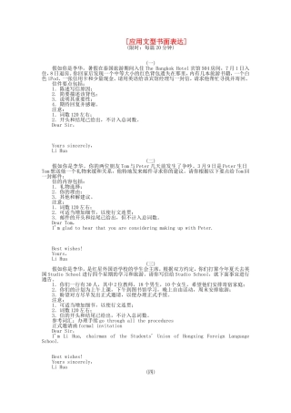 高考英语二轮复习 专题限时训练 应用文型书面表达