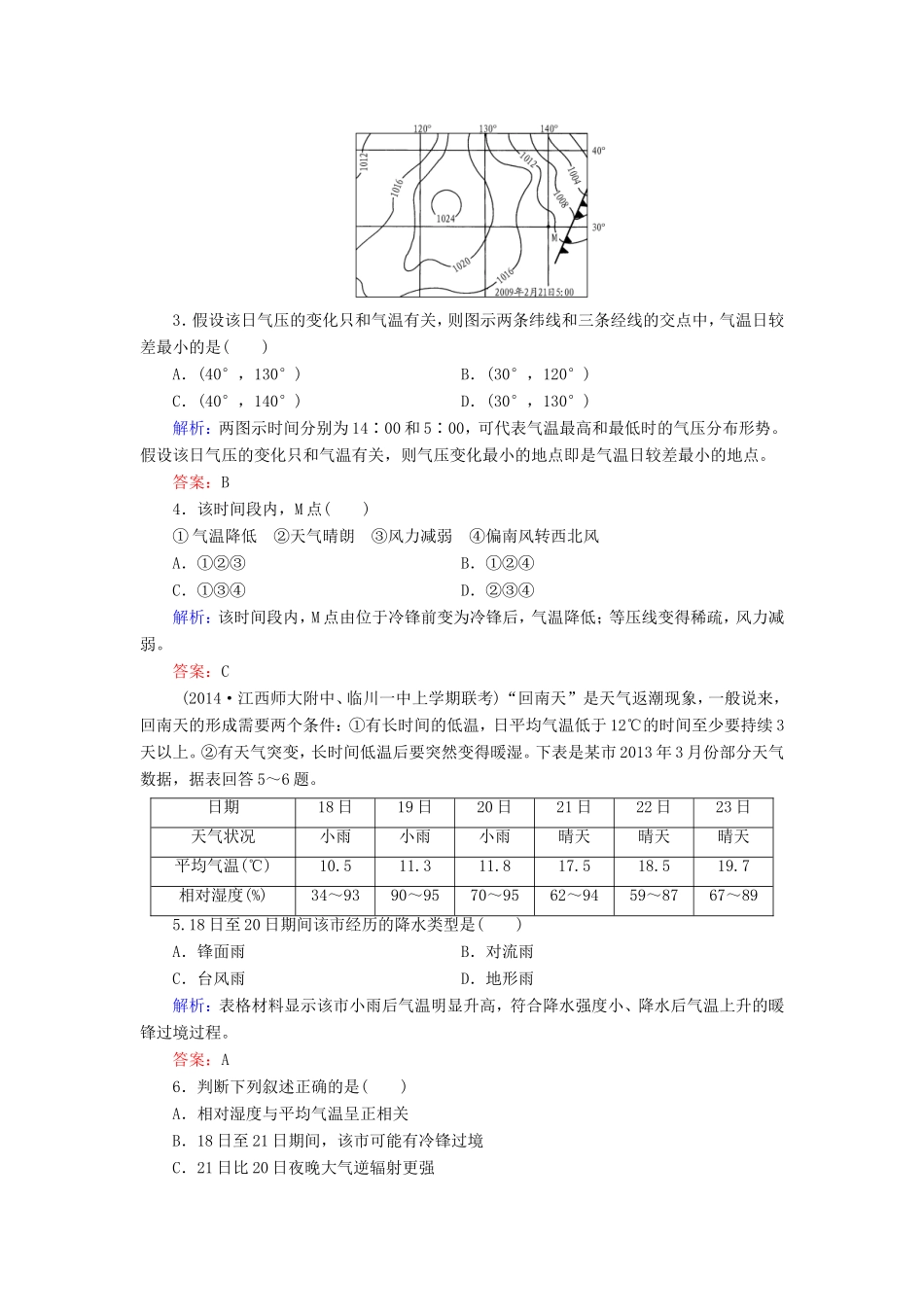 （新课标）高考地理总复习 课时跟踪训练9-人教版高三全册地理试题_第2页