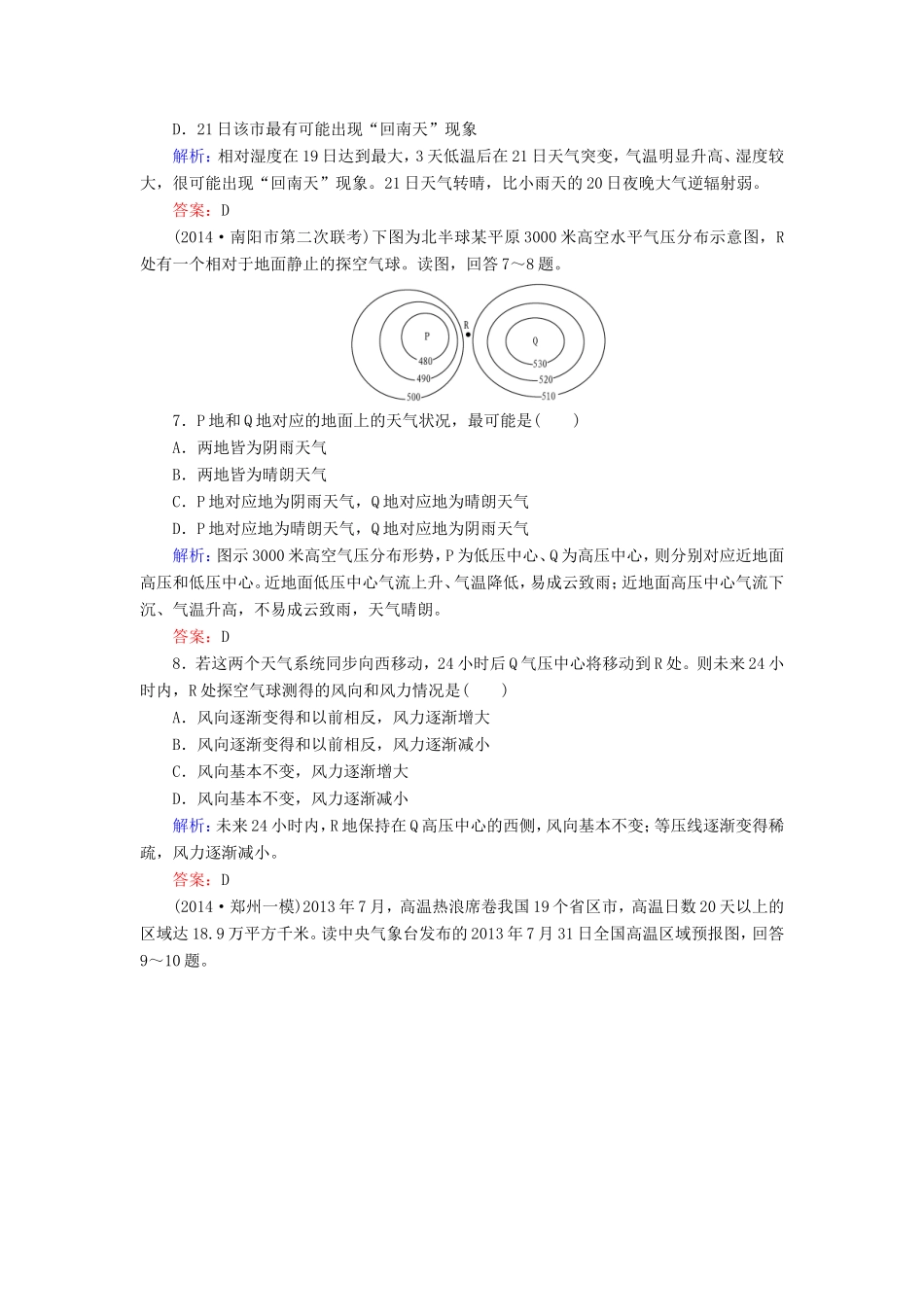 （新课标）高考地理总复习 课时跟踪训练9-人教版高三全册地理试题_第3页