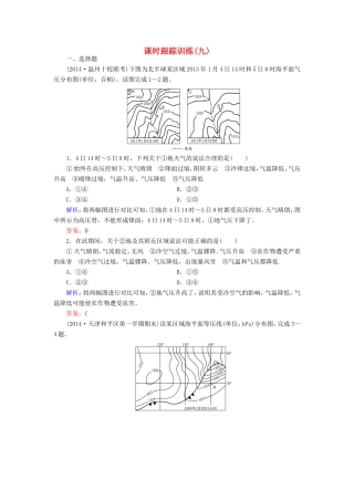 （新课标）高考地理总复习 课时跟踪训练9-人教版高三全册地理试题