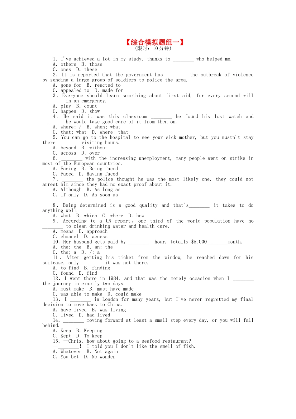 高考英语二轮复习 专题限时训练 综合模拟题组演练（1）_第1页