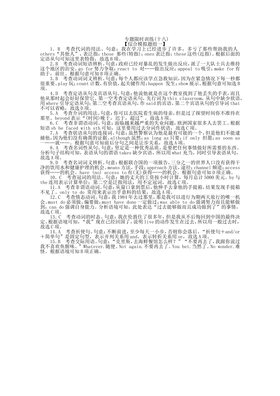 高考英语二轮复习 专题限时训练 综合模拟题组演练（1）_第2页