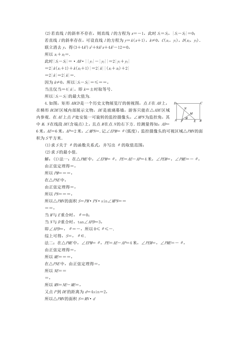 高考数学二轮复习 6个解答题综合仿真练（四）-人教版高三数学试题_第2页