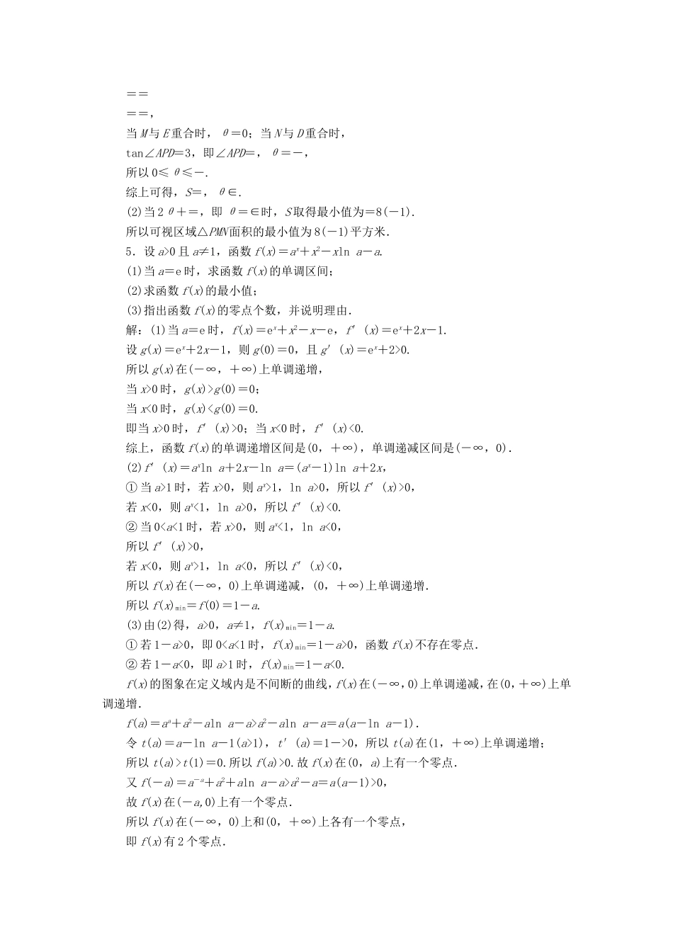高考数学二轮复习 6个解答题综合仿真练（四）-人教版高三数学试题_第3页