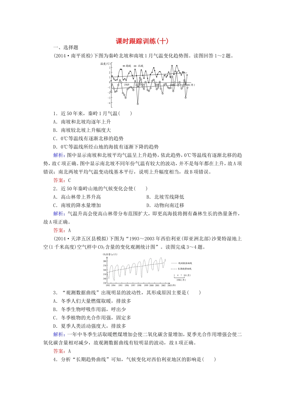（新课标）高考地理总复习 课时跟踪训练10-人教版高三全册地理试题_第1页