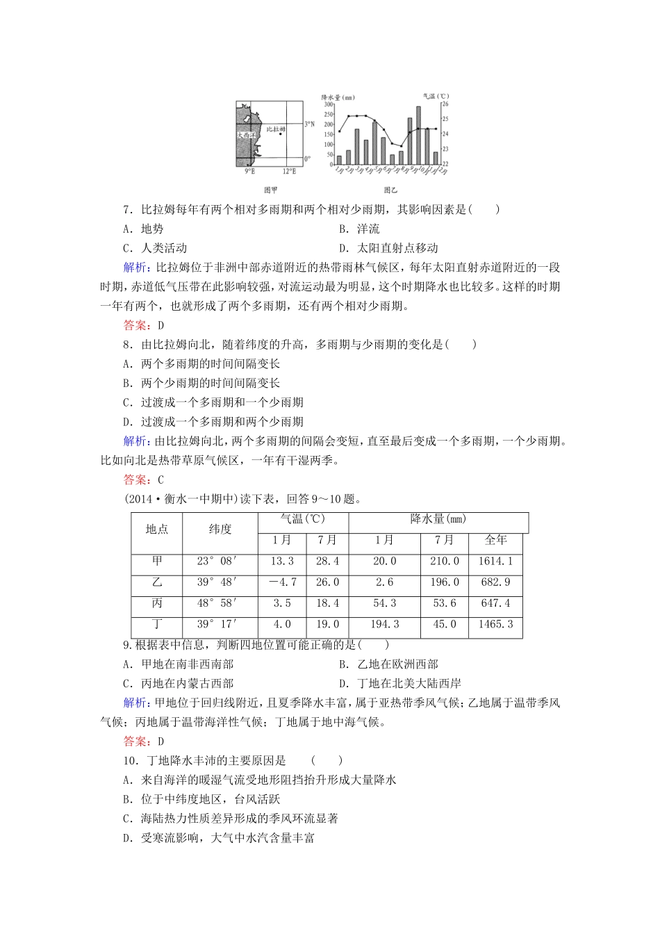 （新课标）高考地理总复习 课时跟踪训练10-人教版高三全册地理试题_第3页