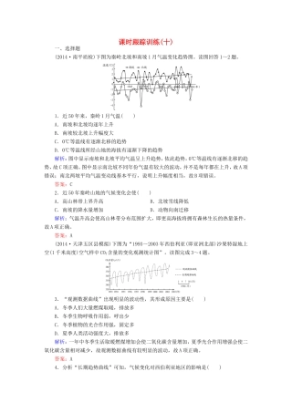 （新课标）高考地理总复习 课时跟踪训练10-人教版高三全册地理试题
