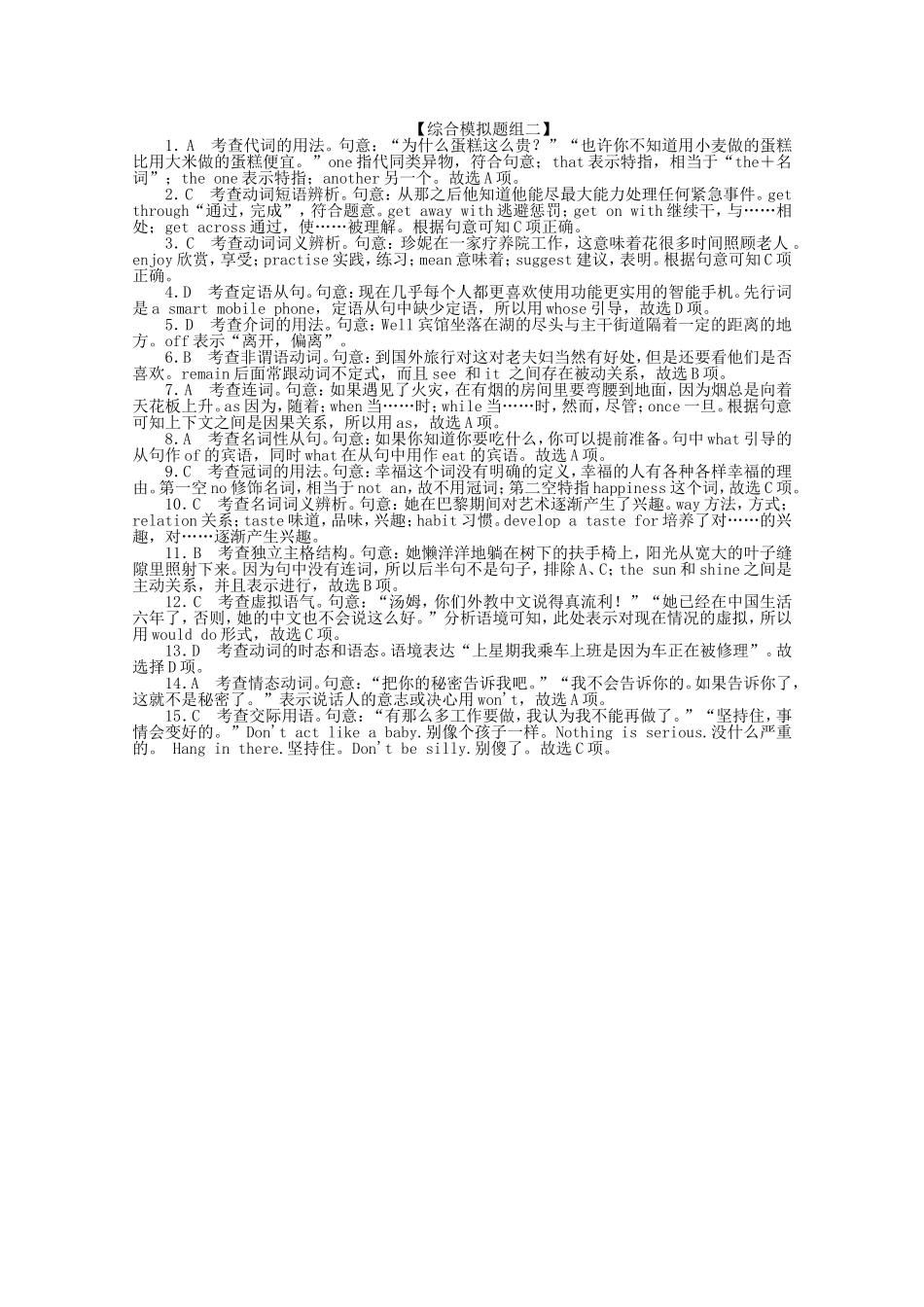 高考英语二轮复习 专题限时训练 综合模拟题组演练（2）_第2页