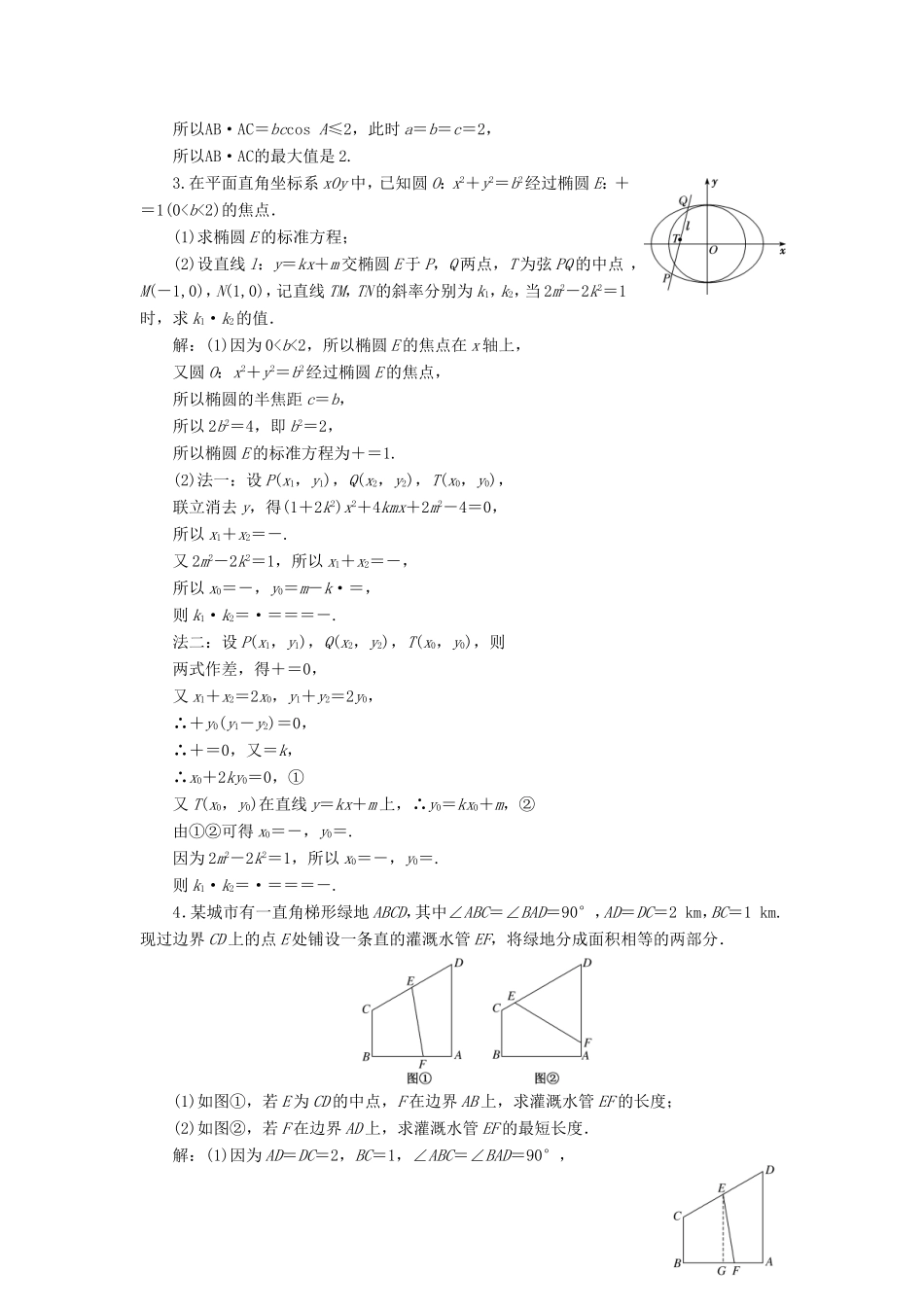 高考数学二轮复习 6个解答题综合仿真练（五）-人教版高三数学试题_第2页
