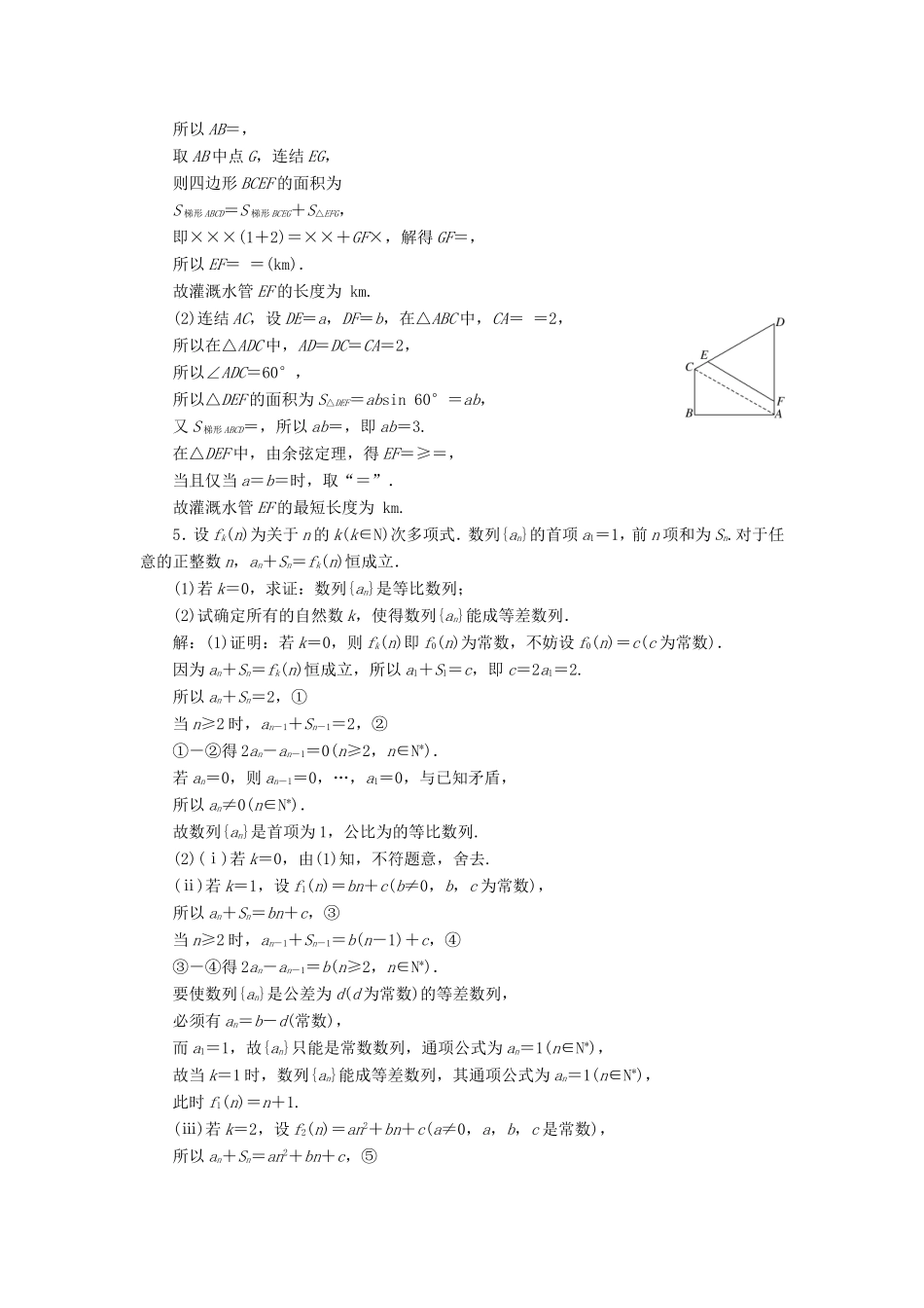 高考数学二轮复习 6个解答题综合仿真练（五）-人教版高三数学试题_第3页