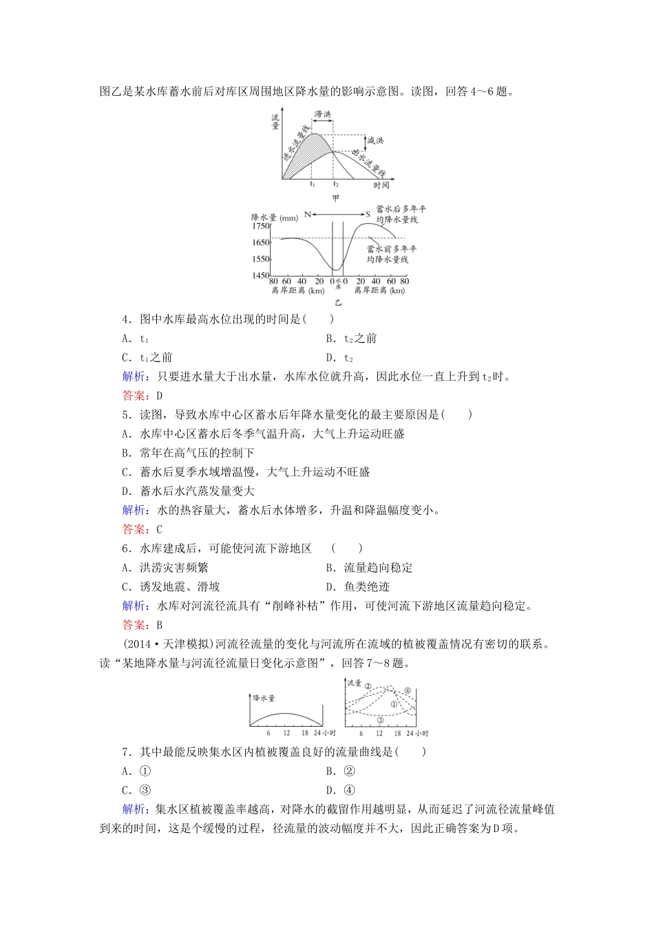 （新课标）高考地理总复习 课时跟踪训练11-人教版高三全册地理试题_第2页
