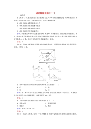 （新课标）高考地理总复习 课时跟踪训练11-人教版高三全册地理试题