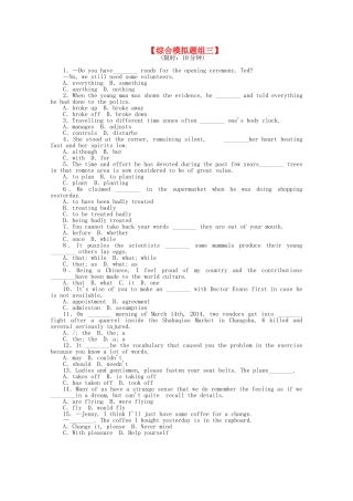 高考英语二轮复习 专题限时训练 综合模拟题组演练（3）