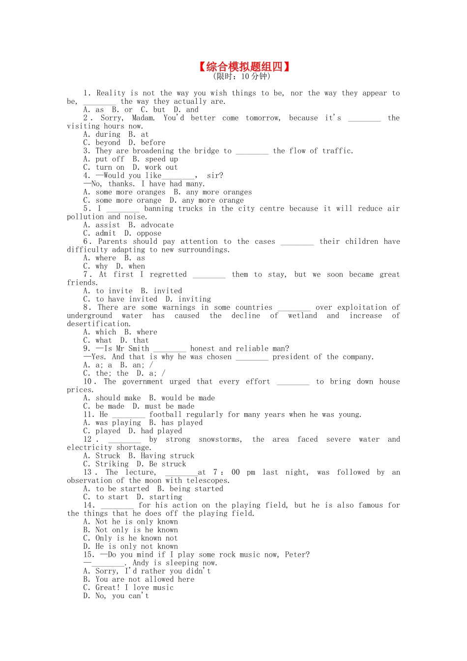 高考英语二轮复习 专题限时训练 综合模拟题组演练（4）_第1页