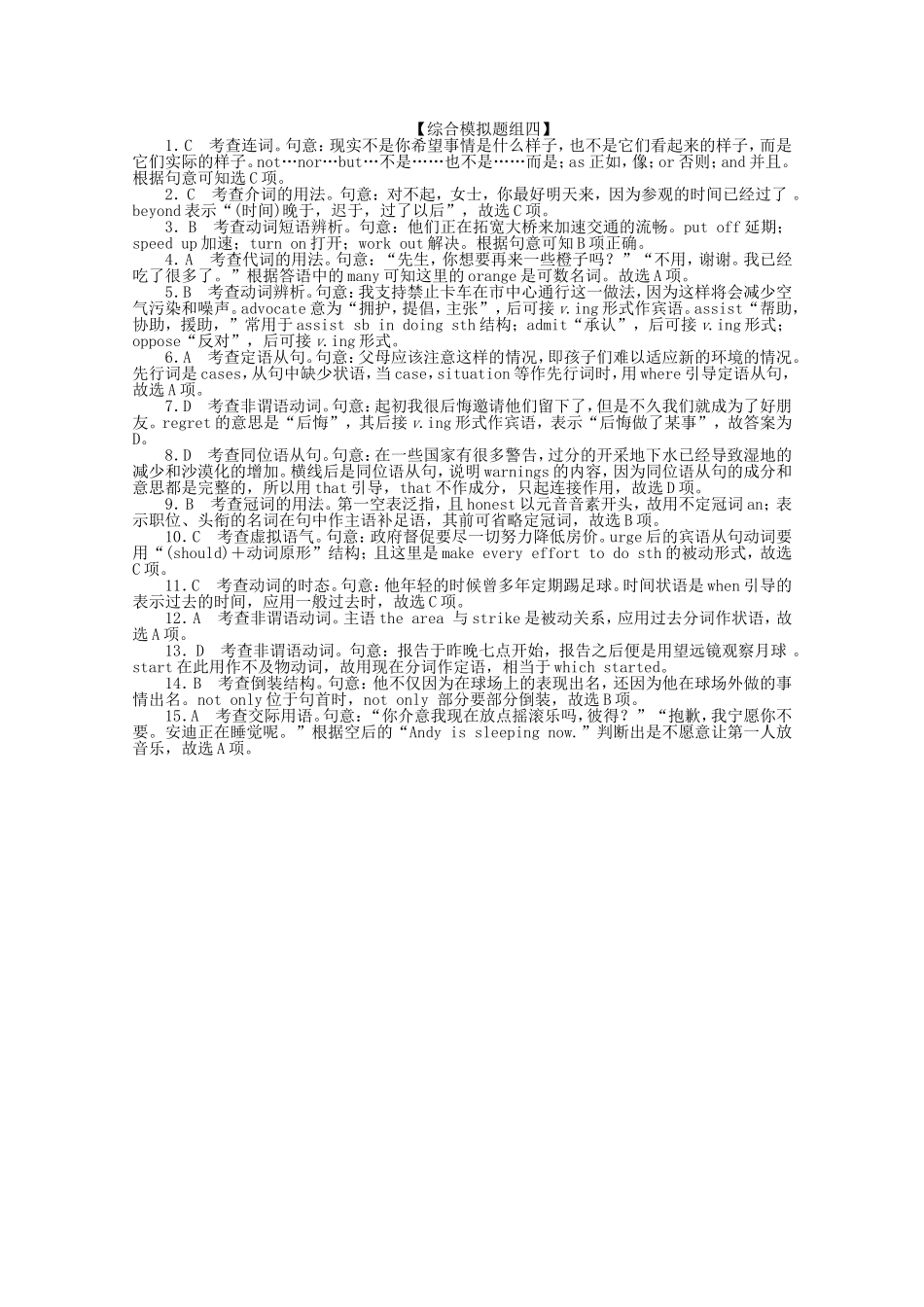 高考英语二轮复习 专题限时训练 综合模拟题组演练（4）_第3页