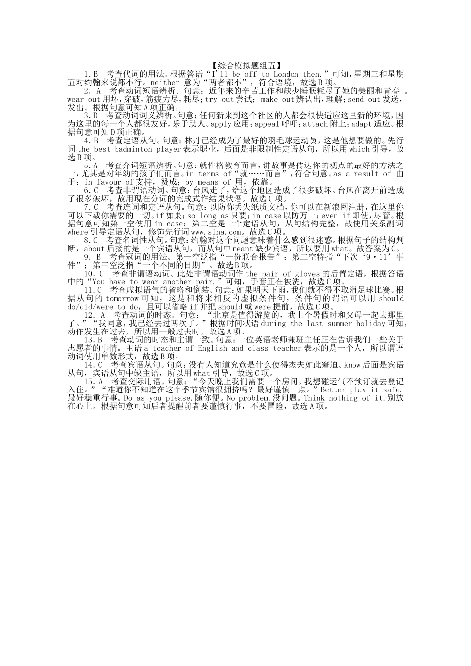 高考英语二轮复习 专题限时训练 综合模拟题组演练（5）_第2页