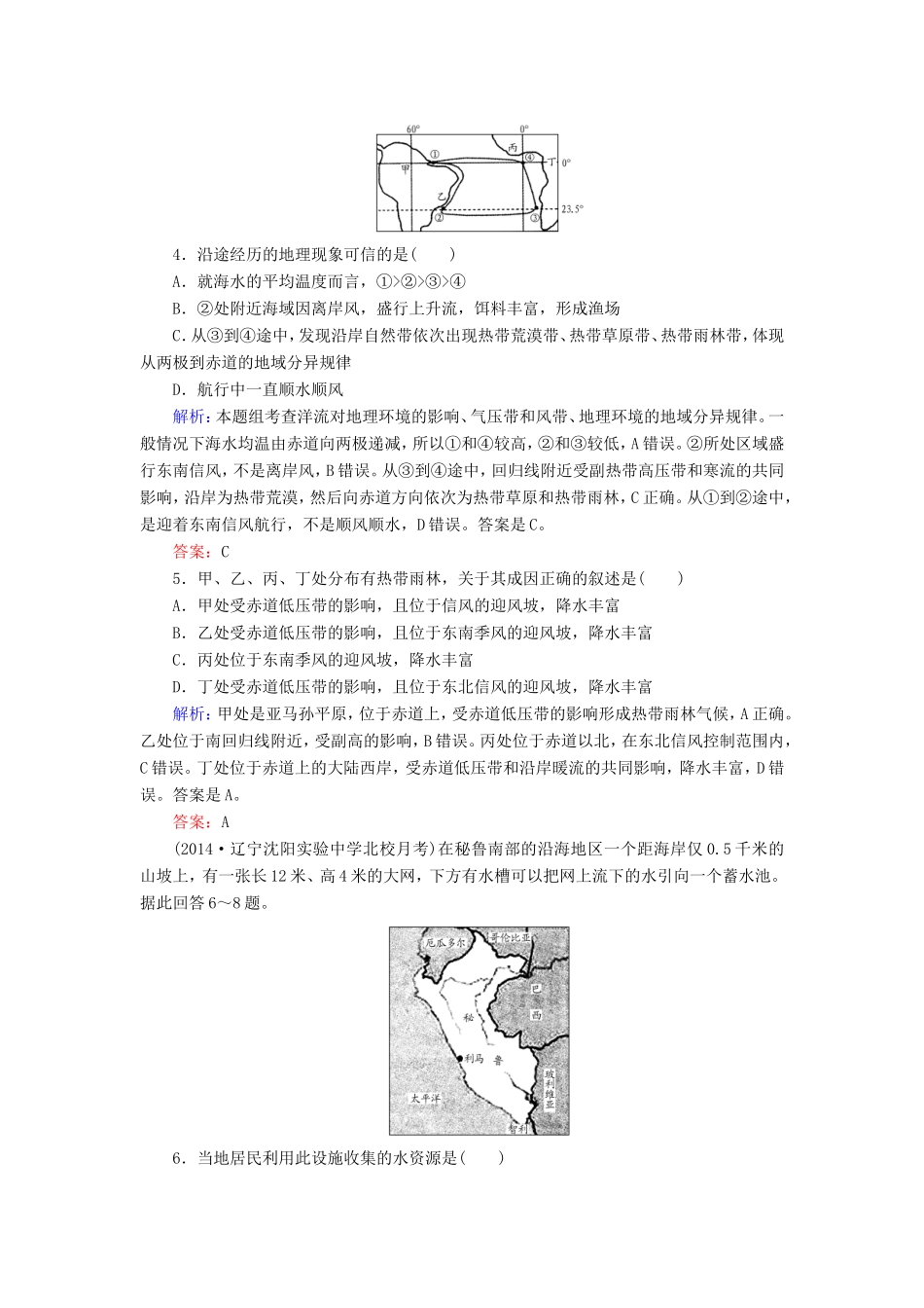 （新课标）高考地理总复习 课时跟踪训练12-人教版高三全册地理试题_第2页