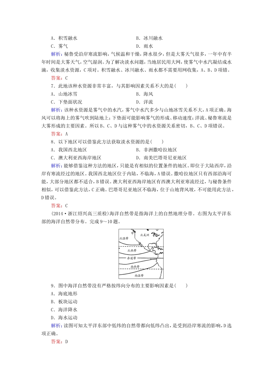 （新课标）高考地理总复习 课时跟踪训练12-人教版高三全册地理试题_第3页