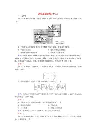 （新课标）高考地理总复习 课时跟踪训练12-人教版高三全册地理试题