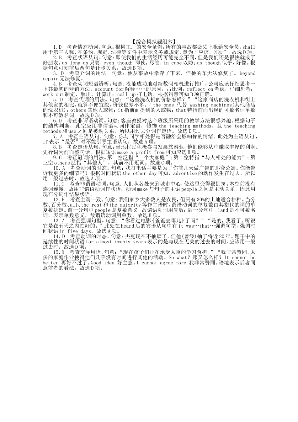 高考英语二轮复习 专题限时训练 综合模拟题组演练（6）_第2页