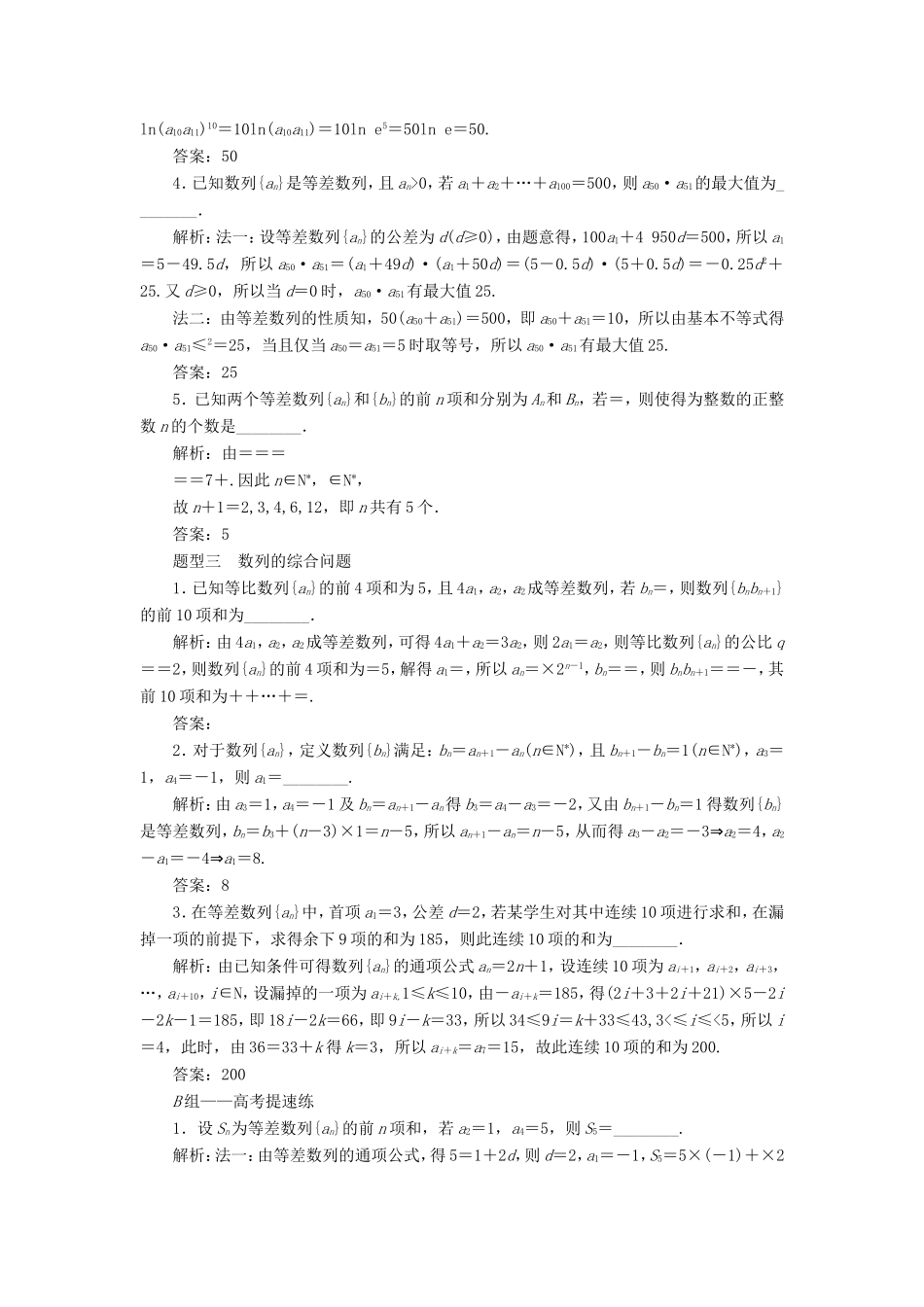 高考数学二轮复习 14个填空题专项强化练（八）数列-人教版高三数学试题_第2页