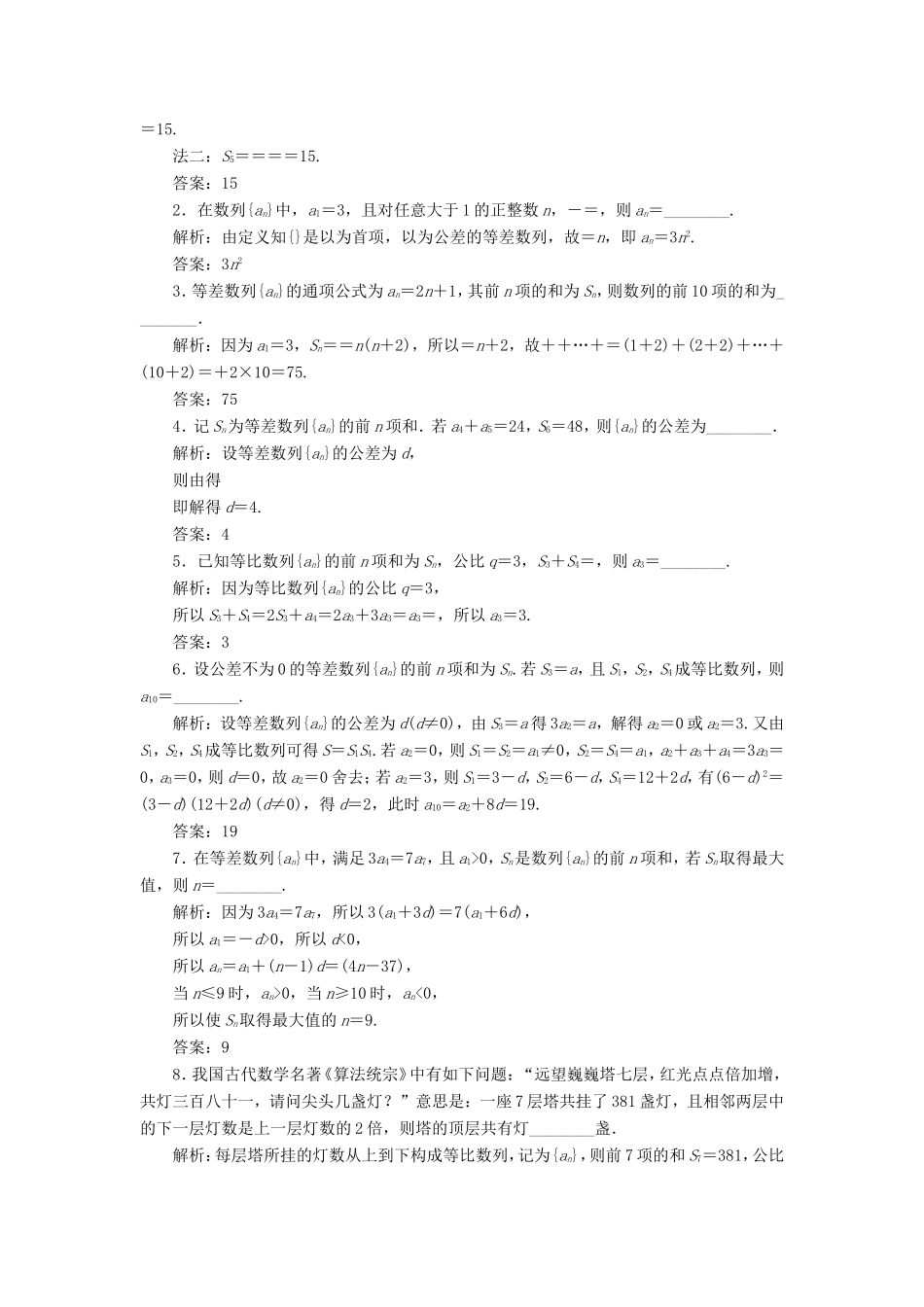 高考数学二轮复习 14个填空题专项强化练（八）数列-人教版高三数学试题_第3页