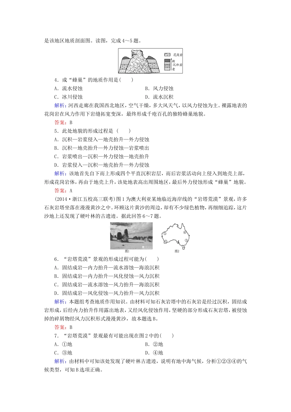 （新课标）高考地理总复习 课时跟踪训练13-人教版高三全册地理试题_第2页