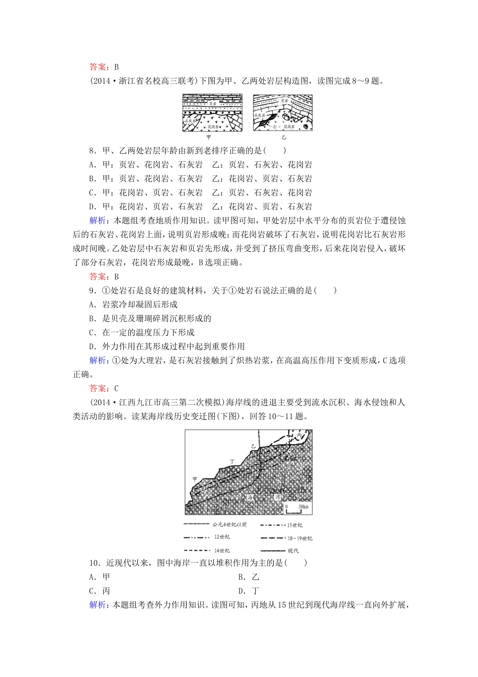 （新课标）高考地理总复习 课时跟踪训练13-人教版高三全册地理试题_第3页