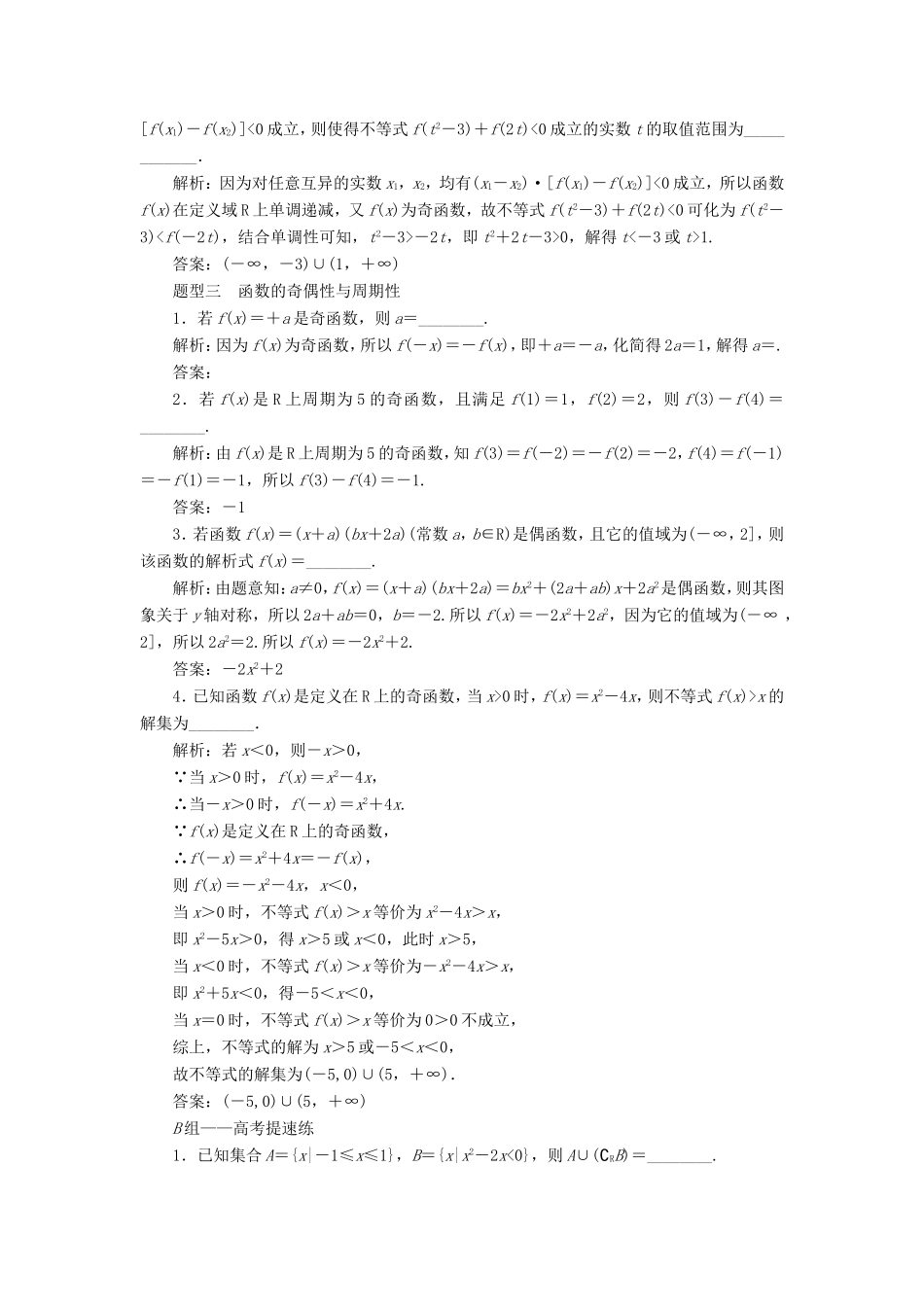 高考数学二轮复习 14个填空题专项强化练（二）函数的概念与性质-人教版高三数学试题_第2页