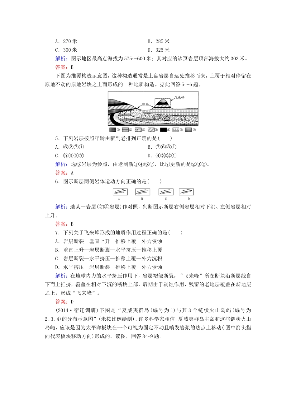 （新课标）高考地理总复习 课时跟踪训练14-人教版高三全册地理试题_第2页