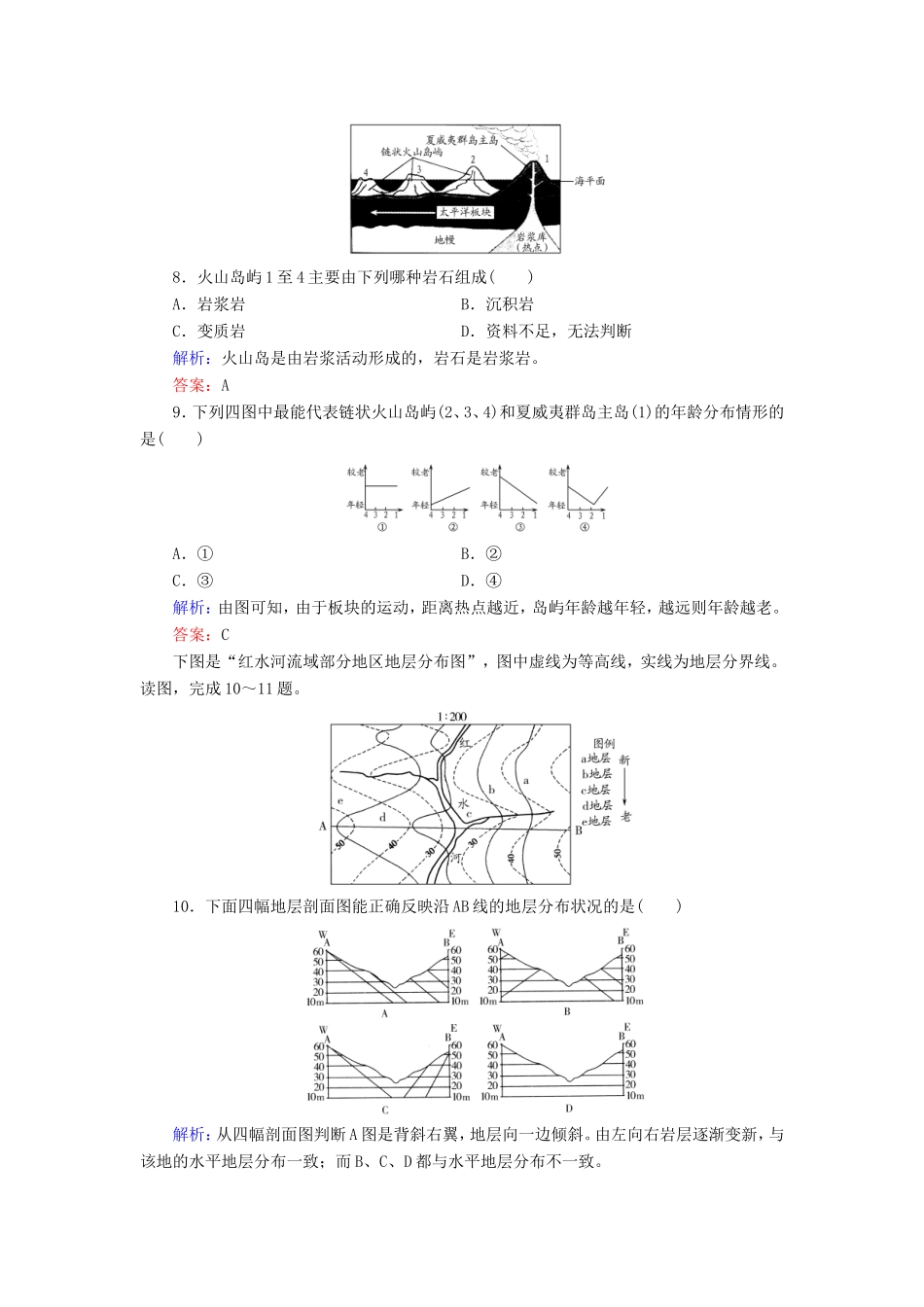 （新课标）高考地理总复习 课时跟踪训练14-人教版高三全册地理试题_第3页
